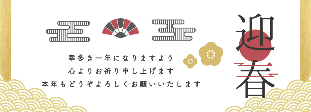 車山高原スカイパークスキー場-謹賀新年