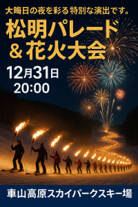 絶景の初日の出を頂上から！年末年始イベント情報